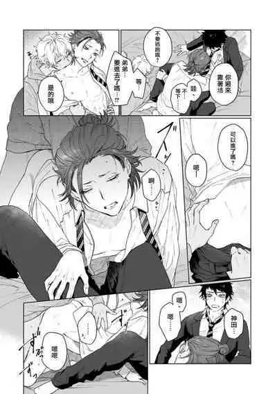 Ai o Shiranai Kyoudai wa | 不懂得爱的兄弟 Ch. 1-2