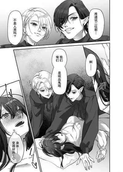 双子の吸血鬼にお仕えしています