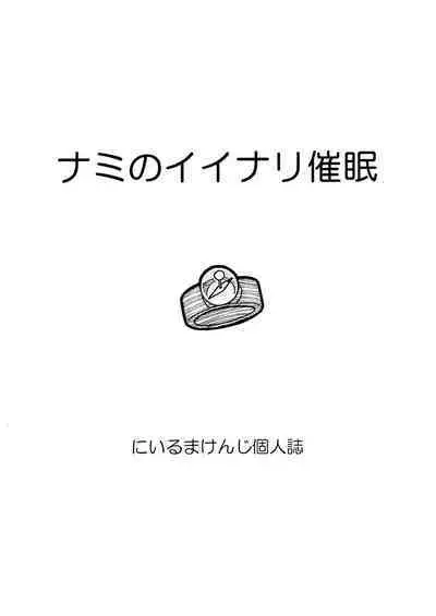 ナミさんとセックス