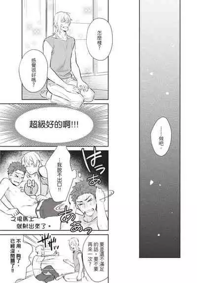 [Shidatsu Takayuki] Android ni H na Kaihatsu Saremashita!? | 我被智能机器人色情开发了!? [Chinese] [拾荒者汉化组] [Digital]