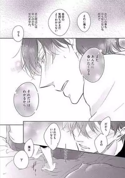 Oku made Sawatte Sawaranaide