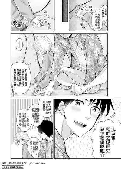 Noraneko Shoujo to no Kurashikata | 與野貓少女一起生活的方法 Ch. 22-39