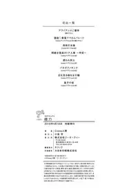 [Clone Ningen] Mesuryoku [Chinese] [渣橙子個人NTR單行本漢化] [Digital]