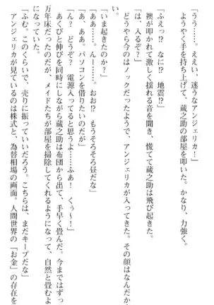 魔王のくせに生イキだ！