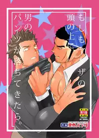 [Sorairo Panda (Yamome)] What if Men's Underwear Falls Down on a Yakuza's Head?