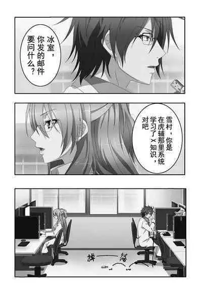 Science Fell in Love, So I Tried to Prove It-氷室菖实X雪村心夜子X奏言葉