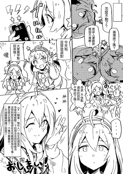 Abunai! Papakatsu wa Kiken ga Ippai! | 小心! 爸爸活實在是太危險了!