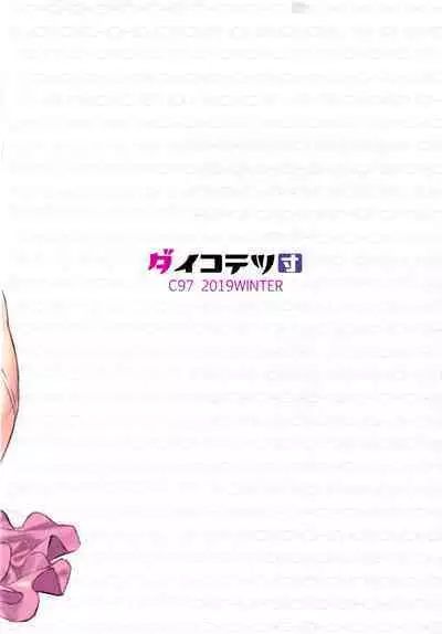 Daga Watashi wa Ayamaranai