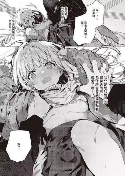 Atashi wa Shou-kun ga Daisuki Dakara | 因為我最喜歡小翔了