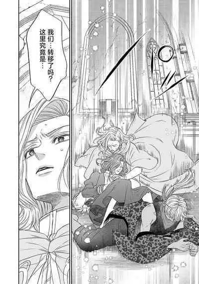 tensei seijo to shinkan wa mada ai o shiranai | 转生圣女和神官还情窦未开 1-9