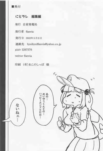 (Reitaisai 19) [Jikahatsudensho (flanvia)] Nitorare Soushuuhen (Touhou Project)