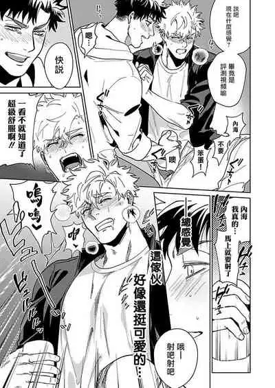 Konna Eroi no Kiiteneeee! | 我哪知道有这么色情啊! 1-2