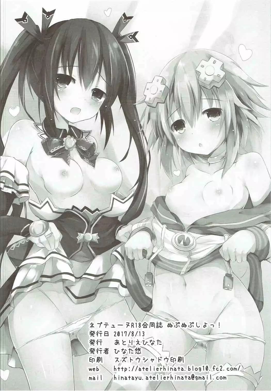 ぬぷぬぷしよっ!