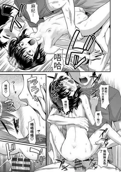 Kyasha na ko no Iregokochi wa...Atsu! | 窈窕稚女的温热!