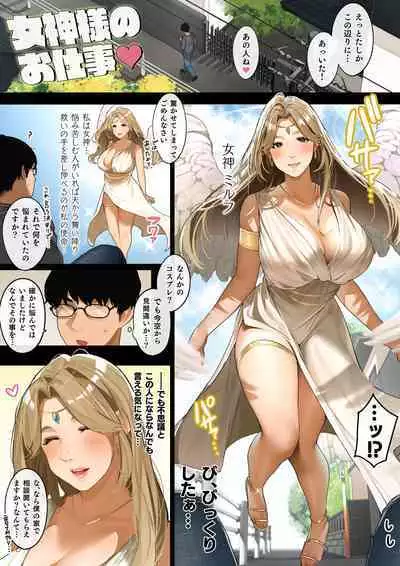 [桜の灯る日へ] 「女神様のお仕事」