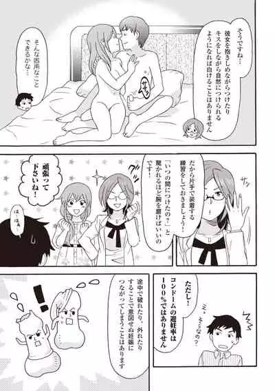 コミック版 女医が教える 本当に気持ちのいいセックス2