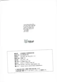 (C90) [ILD CAT (弥猫うた)] 天海春香の変態育成日記 (アイドルマスター)