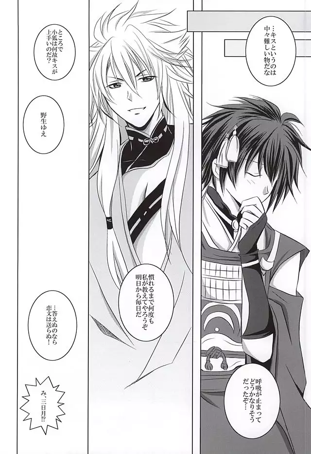 高嶺の花に口付けを