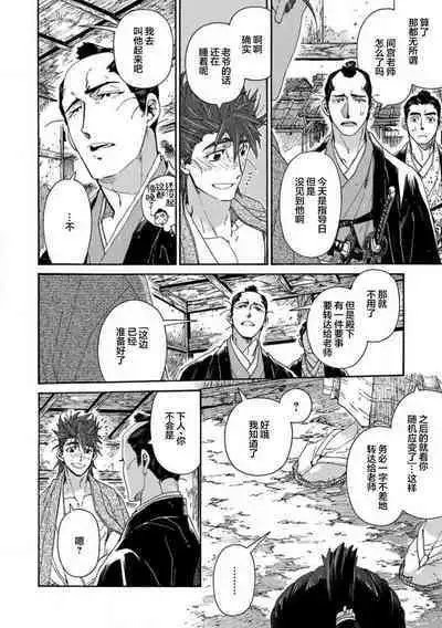 Adatsubaki Yugamite Haguruma | 仇恨之花扭曲命运齿轮