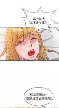 馴服小姨子【韩国】1-12【中文】