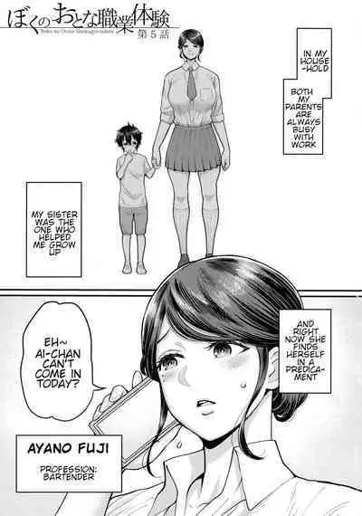 [Agata] Boku no Otona Shokugyou Taiken [English]