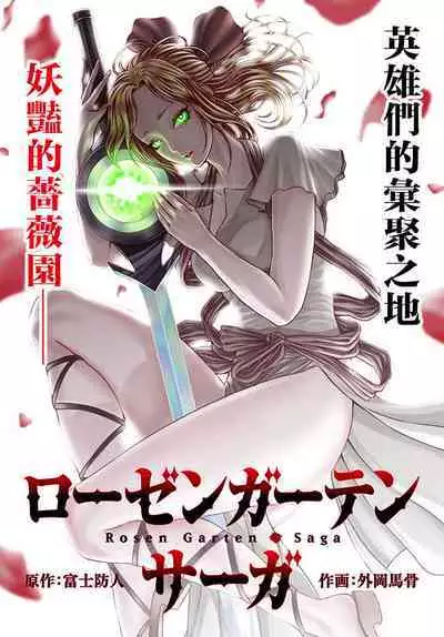 蔷薇园传奇 01-08 Chinese