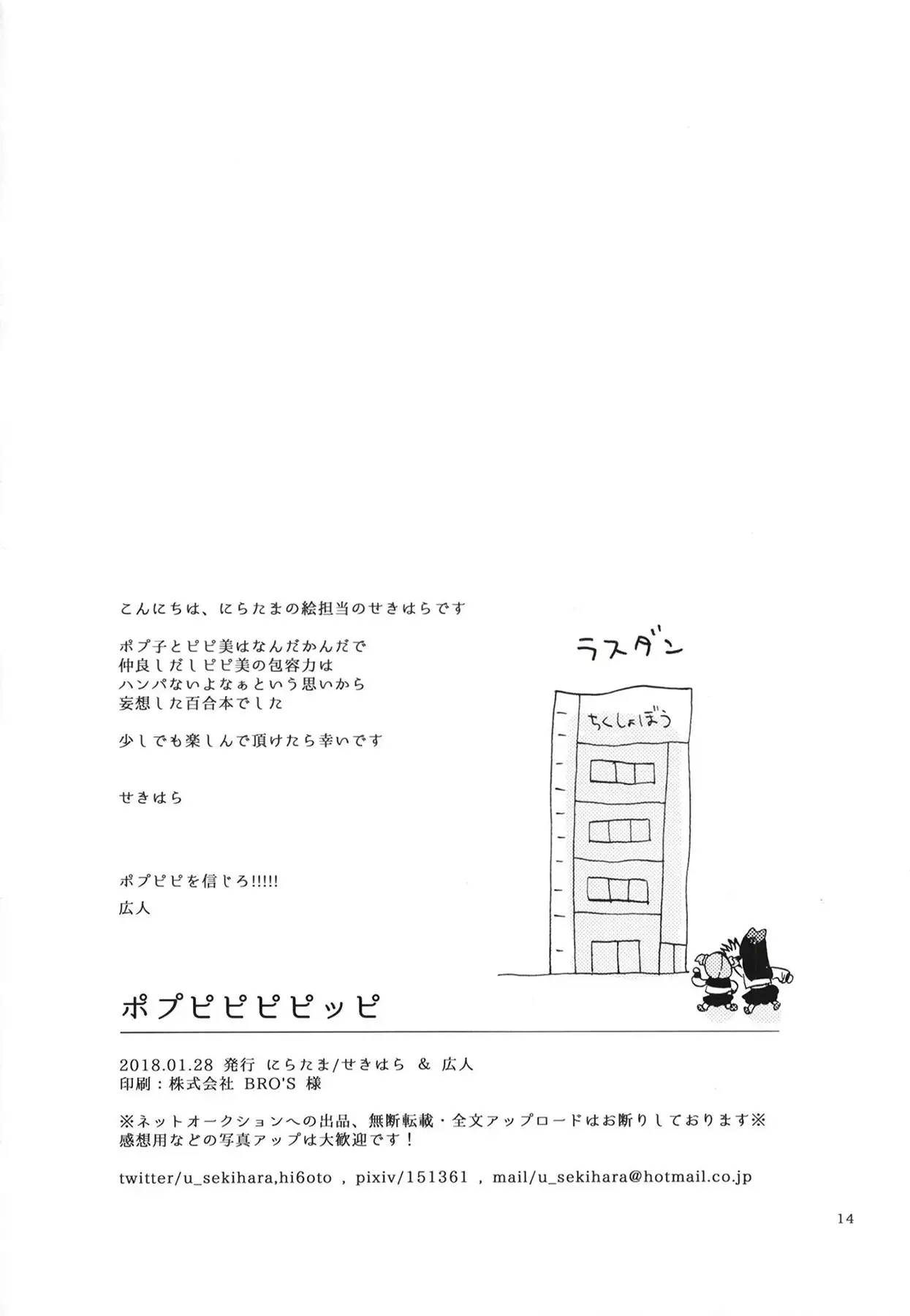 Popu pipi pipippi - Popchin and Pipipippi are Lovers