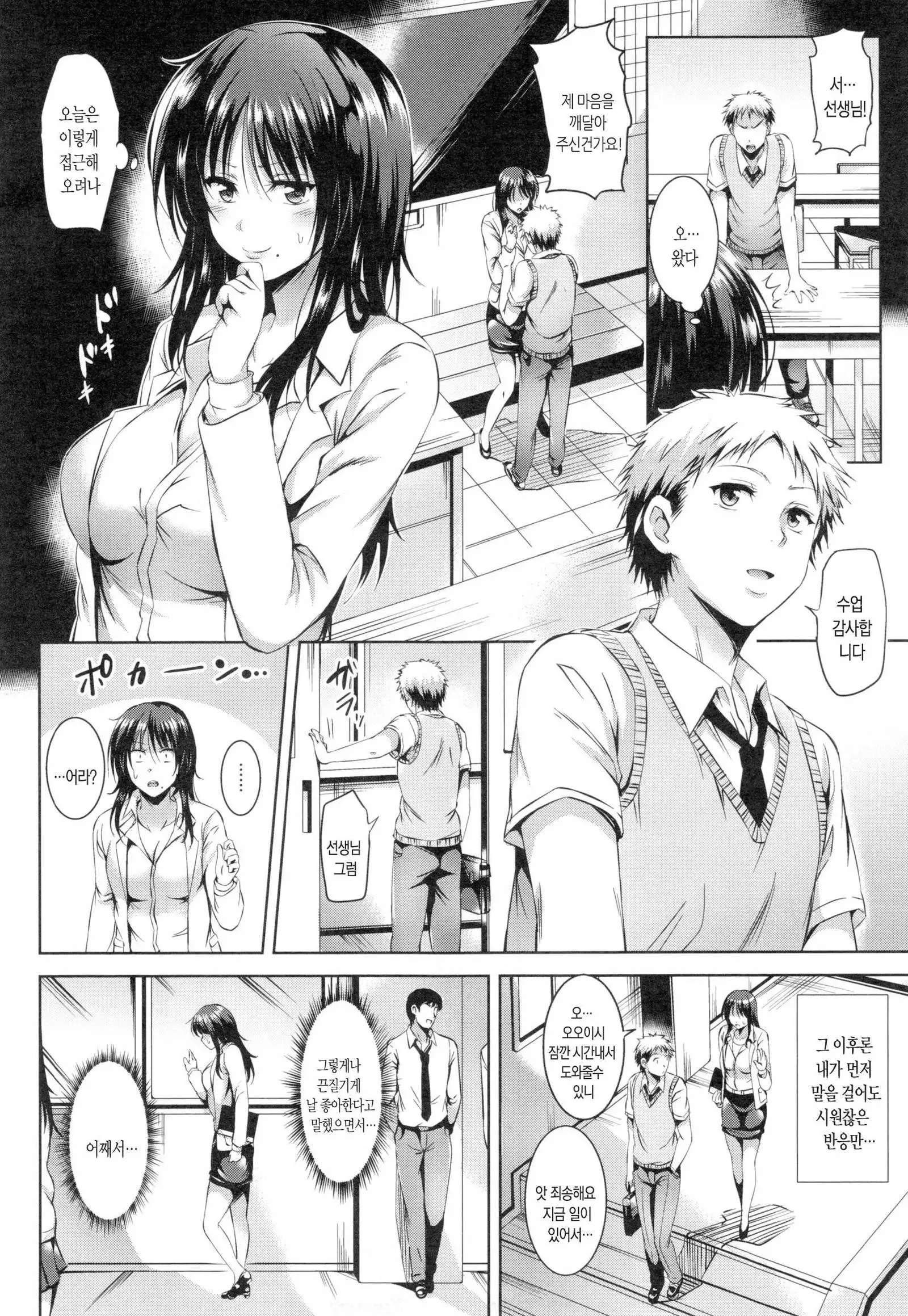 Sukebe DIARY | 변태다이어리 Ch. 1-2