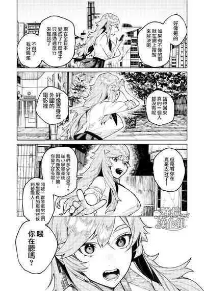 kyoon'na to jōjō｜巨人女和真相