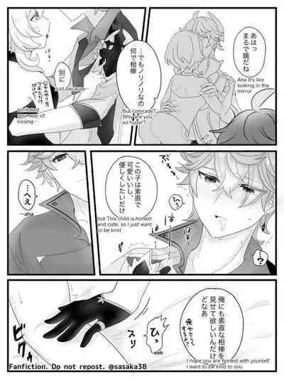 【完全版】蛍と一緒にいたいトリック フラワーの話 [Genshin Impact]