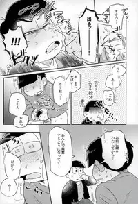 [何処でも一生 (湯津,ポン菓子)] ぼくは射精ができない！ (おそ松さん)