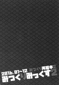 (C92) [Inukare (Inuyashiki)] Mitsukuremix 2 (Touken Ranbu)