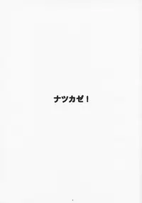 (C75) [Kansai Orange (Arai Kei)] Natsukaze! 3 (Yotsuba&!) [English]