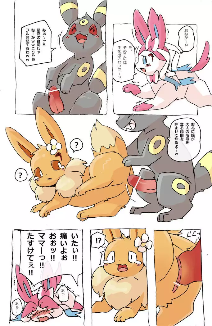 Eevee and Umbreon