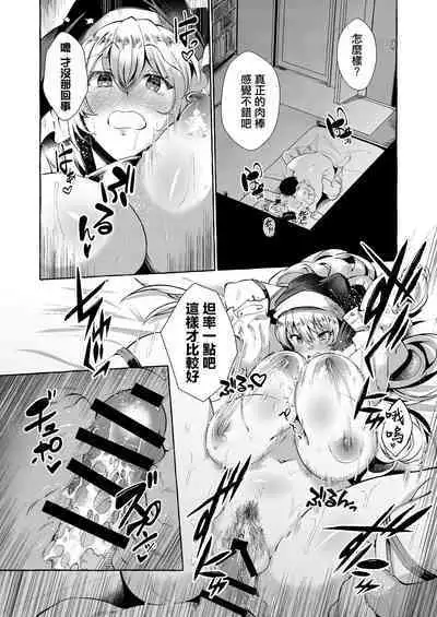 Mousou ni Karada o Yudanete | 將肢體托付於妄想