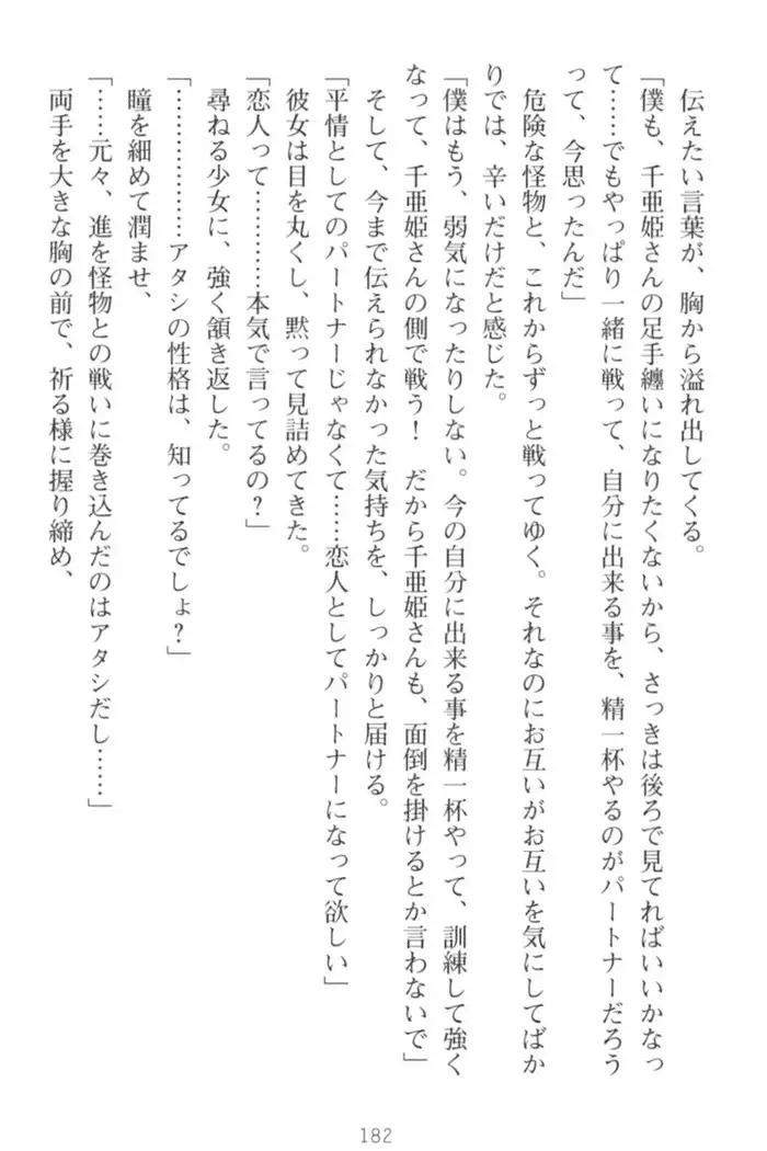 守らせて！発情生徒会長！