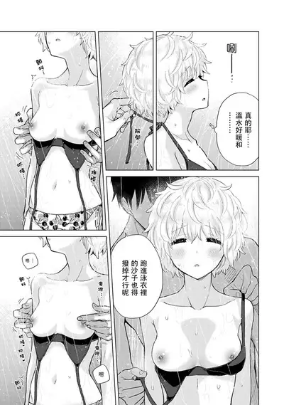 Noraneko Shoujo to no Kurashikata | 與野貓少女一起生活的方法 Ch. 22-38