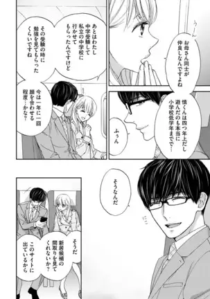 Choukyou-kei Danshi Ookami-sama to Koneko-chan Ch. 10