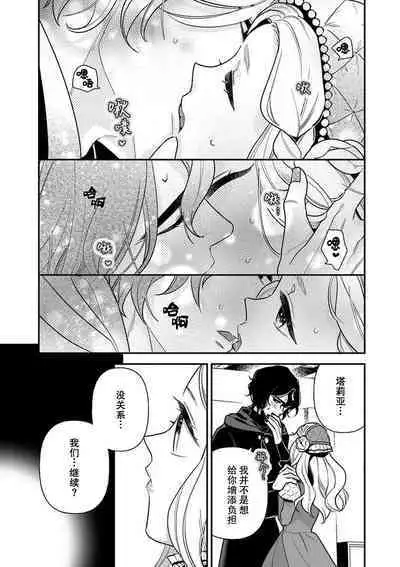 Tensei Oujo wa Saikyou Mahoutsukai no Ude no Naka | 与凶恶魔法师拥抱的重生王女 1-6