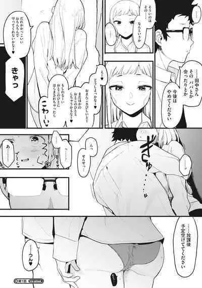 Eightman sensei no okagede kanojo ga dekimashita!