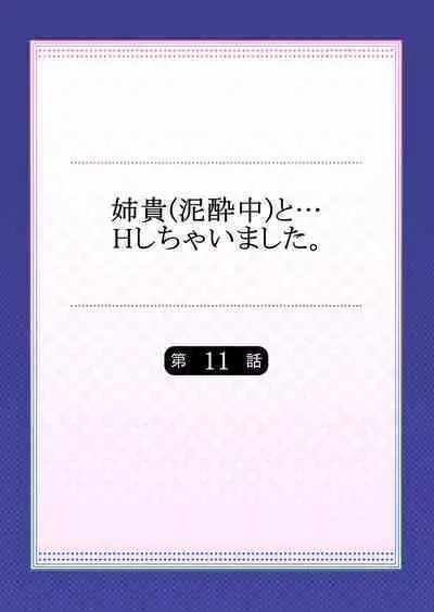 [Kouno Aya] Aneki (Deisuichuu) to... H Shichaimashita.