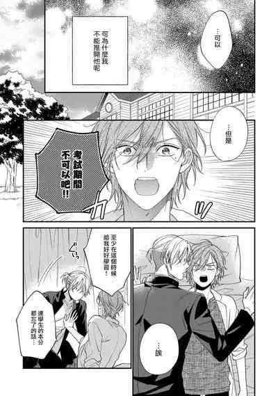 Bukiyou na Hakui no Nugashikata | 脱掉白衣的笨拙方法 01-04