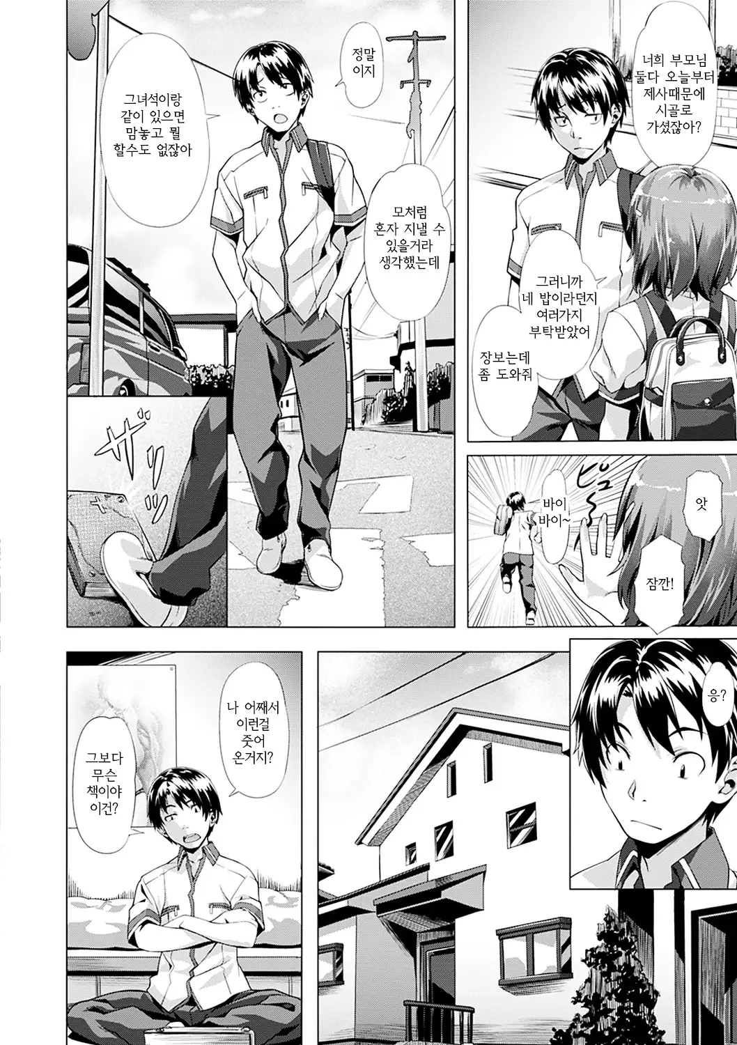 Junjou Palette - Innocent palette | 청춘 파레트