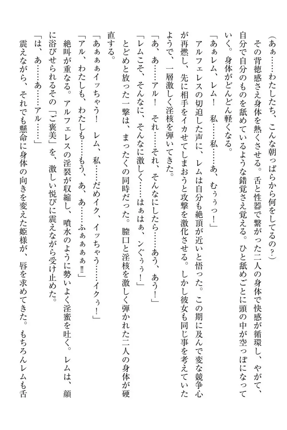 百合エルフと呪われた姫