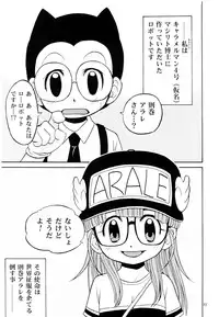 (C68) [Studio Tar (Kyouichirou , Shamon)] Project Arale (Dr. Slump)