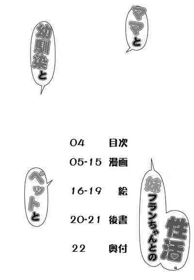 Mama to Osananajimi to Pet to Imouto Flan-chan no Seikatsu