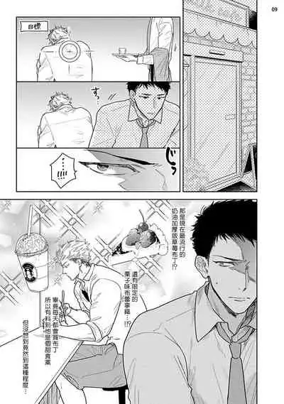 Love Stalking Melody | 跟踪狂的爱情旋律 ep.1