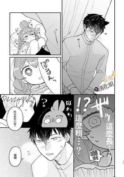 [Uwoichiba (Sabakan)] Usagi Reijou to Ookami Reisoku (Kouhen) | Ω兔子小姐和ɑ狼少爷(后篇) [Chinese] [橄榄汉化组] [Digital]