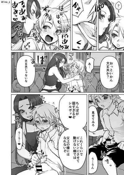 息子の耳を可愛がる漫画