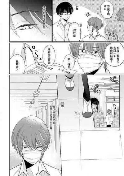 Mask Danshi wa Koishitakunai no ni 2 | 口罩男子明明不想恋爱2 Ch. 11-19 番外“文化祭之夜”